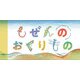 しぜんのおくりもの [絵本]