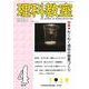 理科教室2021年4月号(理科教室) [全集叢書]