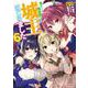 高1ですが異世界で城主はじめました6 [コミック]