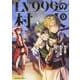 LV999の村人 （9）（角川コミックス・エース） [コミック]