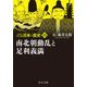 マンガ日本の歴史〈10〉南北朝動乱と足利義満 新装版 (中公文庫) [文庫]