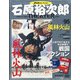 全国版石原裕次郎シアターDVDコレクション 2021年 2/28号 [雑誌]