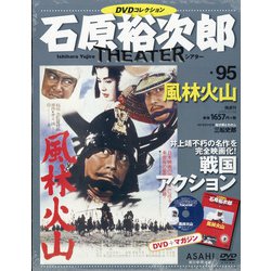全国版石原裕次郎シアターDVDコレクション 2021年 2/28号 [雑誌]
