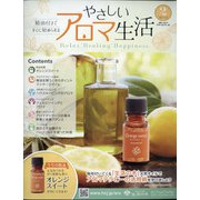 やさしいアロマ生活 2021年 2/10号(2) [雑誌]