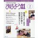 おはよう 21 2021年 03月号 [雑誌]