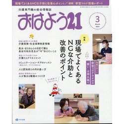 おはよう 21 2021年 03月号 [雑誌]