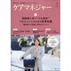 ケアマネジャー 2021年 02月号 [雑誌]