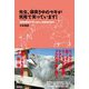 先生、頭突き中のヤギが尻尾で笑っています!―鳥取環境大学の森の人間動物行動学 [単行本]