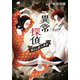 異常探偵―苺さん殺人事件(中公文庫) [文庫]