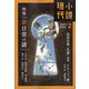 小説現代 2021年 02月号 [雑誌]