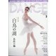 DANCE MAGAZINE (ダンスマガジン) 2021年 03月号 [雑誌]