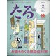 TARU (樽) 2021年 02月号 [雑誌]