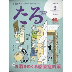 TARU (樽) 2021年 02月号 [雑誌]