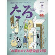 TARU (樽) 2021年 02月号 [雑誌]