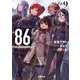 86-エイティシックス〈Ep.9〉ヴァルキリィ・ハズ・ランデッド(電撃文庫) [文庫]