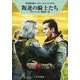 叛逆の騎士たち―宇宙英雄ローダン・シリーズ〈636〉(ハヤカワ文庫SF) [文庫]