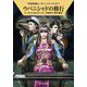 ウパニシャドの修行―宇宙英雄ローダン・シリーズ〈637〉(ハヤカワ文庫SF) [文庫]