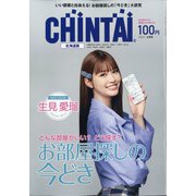 CHINTAI 北海道版 2021年 03月号 [雑誌]