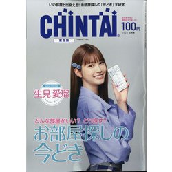CHINTAI 東北版 2021年 03月号 [雑誌]