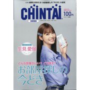 CHINTAI 首都圏版 2021年 03月号 [雑誌]