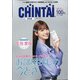 CHINTAI 愛知版 2021年 03月号 [雑誌]