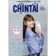 CHINTAI 近畿圏版 2021年 03月号 [雑誌]