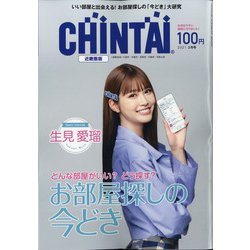 CHINTAI 近畿圏版 2021年 03月号 [雑誌]