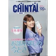 CHINTAI 近畿圏版 2021年 03月号 [雑誌]