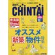 増刊CHINTAI近畿圏版 2021年 02月号 [雑誌]