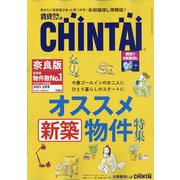 増刊CHINTAI近畿圏版 2021年 02月号 [雑誌]