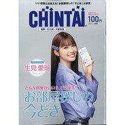 CHINTAI 福岡北九州久留米版 2021年 03月号 [雑誌]