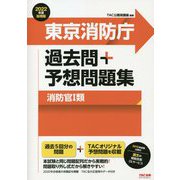 ヨドバシ Com 警察官 消防士採用試験参考書 人気ランキング 全品無料配達