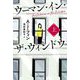 ウーマン・イン・ザ・ウィンドウ〈上〉(ハヤカワ文庫NV) [文庫]