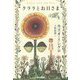 クララとお日さま [単行本]