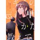キミの忘れかたを教えて2<2>(電撃コミックスＮＥＸＴ) [コミック]
