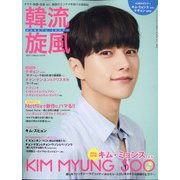 韓流旋風 2021年 03月号 [雑誌]