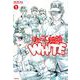 はたらく細胞WHITE（1）(シリウスKC) [コミック]