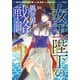 女王陛下の異世界戦略（1）(シリウスKC) [コミック]