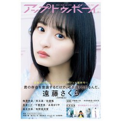 UP to boy (アップ トゥ ボーイ) 2021年 03月号 [雑誌]