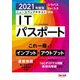 ニュースペックテキスト ITパスポート〈2021年度版〉 [単行本]