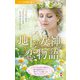 スター作家傑作選 地上の女神の恋物語 [新書]