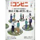 コンビニ 2021年 02月号 [雑誌]