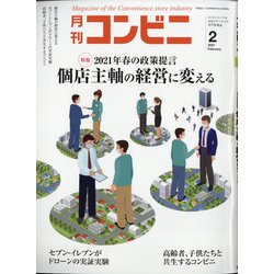 コンビニ 2021年 02月号 [雑誌]
