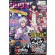 月刊 少年シリウス 2021年 03月号 [雑誌]