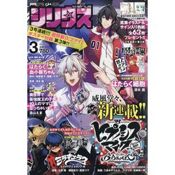 月刊 少年シリウス 2021年 03月号 [雑誌]