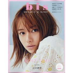 bis(ビス) 2021年 03月号 [雑誌]