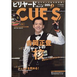 ビリヤード CUE'S (球's) 2021年 03月号 [雑誌]