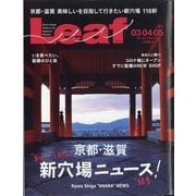 Leaf (リーフ) 2021年 05月号 [雑誌]