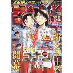 週刊少年サンデー 2021年 2/10号 [雑誌]