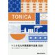 トニカ北九州建築展作品集〈2020〉 [単行本]